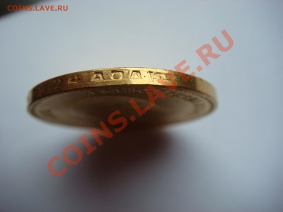 10 рублей 1899г. - DSC04233.JPG