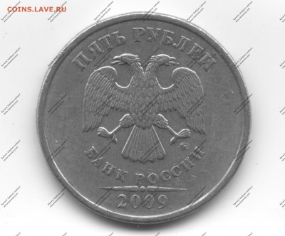 5 рублей 2009 ММД - 2018-02-17-0003