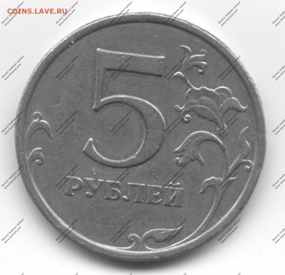 5 рублей 2009 ММД - 2018-02-17-0001
