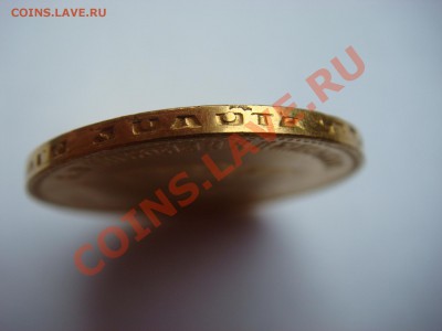 10 рублей 1899г. - DSC04258.JPG