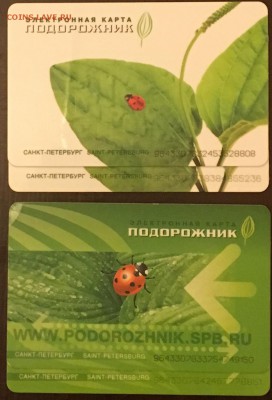 Электронная карта "ПОДОРОЖНИК" (Санкт -Петербург). - E10CB021-4501-47DE-BEAE-A24E96CE08A3