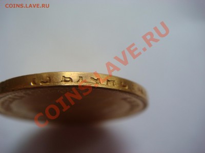 10 рублей 1899г. - DSC04362.JPG