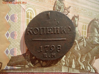 1 копейка 1798 ем, до 22.02.2018г. 22:00 мск - DSC04865.JPG