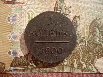 1 копейка 1800 ем, до 22.02.2018г. 22:00 мск - DSC04867.JPG