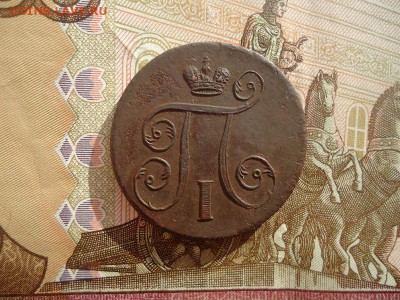 1 копейка 1801 ем, до 22.02.2018г. 22:00 мск - DSC04870.JPG