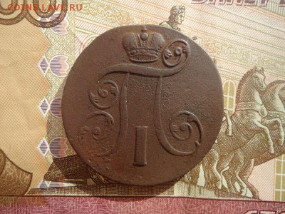 2 копейки 1801 ем, до 22.02.2018г. 22:00 мск - DSC04874.JPG