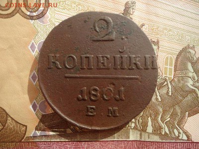 2 копейки 1801 ем, до 22.02.2018г. 22:00 мск - DSC04873.JPG