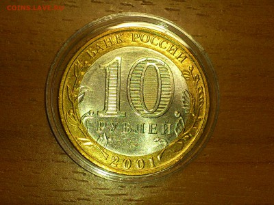 Бим 10 руб - Гагарин М - UNC!!! без точек -- до 18 фев - DSC_0012.JPG