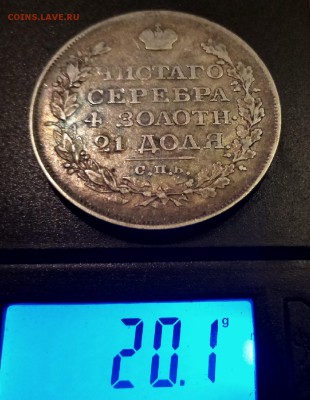 Рубль 1818 года - 11