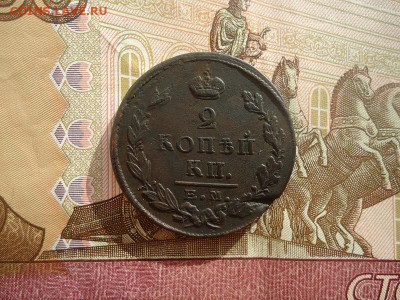2 копейки 1823 ем фг, до 22.02.2018г. 22:00 мск - DSC04877.JPG