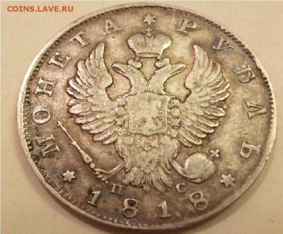 Рубль 1818 года - 22