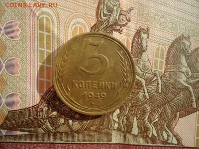 3 копейки 1949, до 22.02.2018г. 22:00 мск - DSC04897.JPG