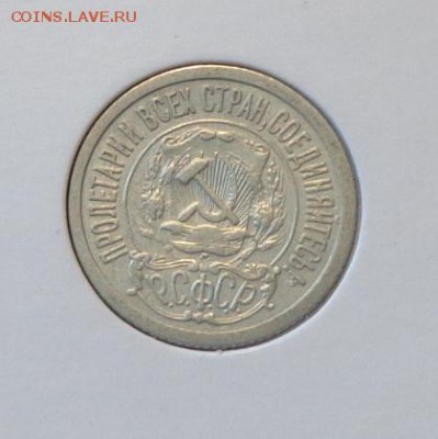 15 копеек 1921 до 23.02, 22.00 - 15 копеек 1921_2