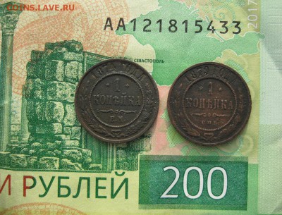 1 копейка 1874,1879г.до21.02. - IMG_5435.JPG