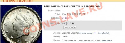 - 1 Tallar 1853 - ? - 1 т
