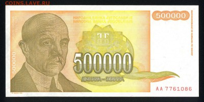 Югославия 500000 динар 1994 unc 23.02.18 22:00 мск - 2