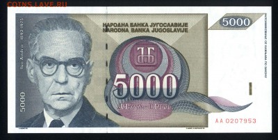 Югославия 5000 динар 1992 unc 23.02.18 22:00 мск - 2