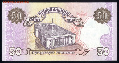 Украина 50 гривен 1996 unc  23.02.18 22:00 мск - 1