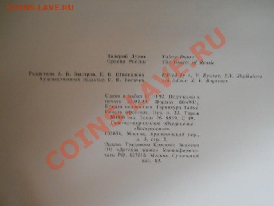 Книга "Ордена России" - 8.JPG
