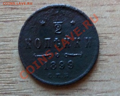 2 копейки 1899 спб до 06.04.11. 20.00 по Мск - 101_0121