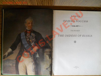 Книга "Ордена России" - 6.JPG