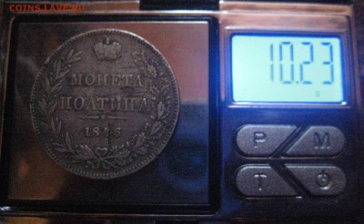Полтина 1846 варшава 19.02.18 - IMG_9237