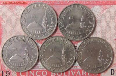 5 рублей 1991 ммд -5 шт. до 19,02 22-00 - DSCN0002.JPG