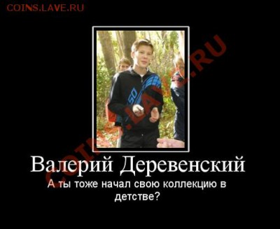 конкурс на лучший анекдот про коллекционеров - tmpUiMVm3