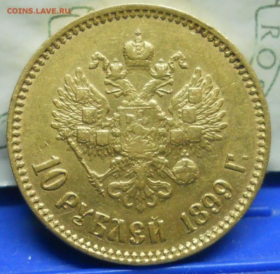 10 рублей 1899 г (АГ) и ( ФЗ) определить подлинность - DSCN0001.JPG