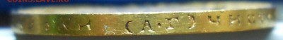 10 рублей 1899 г (АГ) и ( ФЗ) определить подлинность - DSCN0005.JPG