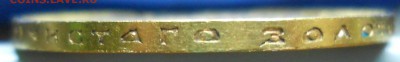 10 рублей 1899 г (АГ) и ( ФЗ) определить подлинность - DSCN0006.JPG