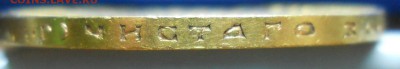 10 рублей 1899 г (АГ) и ( ФЗ) определить подлинность - DSCN0009.JPG
