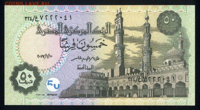 Египет 50 пиастров 2017 unc 23.02.18 22:00 мск - 2