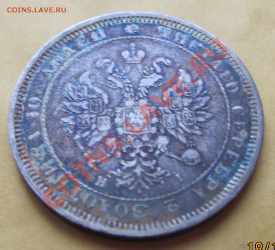 1876 год.Полтина.Редкая.До 8.04 в 22,00 - IMG_0796.JPG