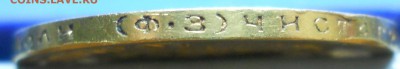 10 рублей 1899 г (АГ) и ( ФЗ) определить подлинность - DSCN0013.JPG