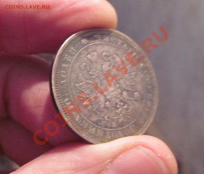 1876 год.Полтина.Редкая.До 8.04 в 22,00 - IMG_0809.JPG