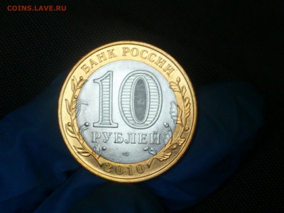 Бим 10р -- Выборг СП, Брянск (XF-aUnc) -- до 18 фев - DSC_0028.JPG