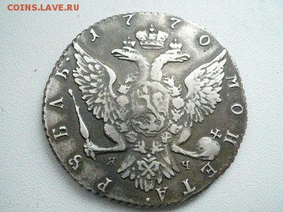 Рубль 1770 определение, оценка - IMG_20180217_183756_2