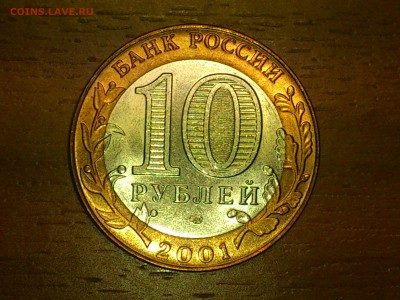 Бим 10р -- 2001г. Гагарин СП (XF-aUnc) -- до 18 фев - DSC_0045.JPG