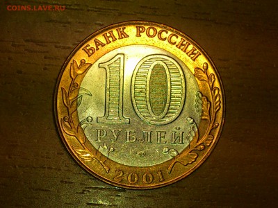 Бим 10р -- 2001г. Гагарин СП (XF-aUnc) -- до 18 фев - DSC_0041.JPG