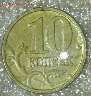10 копеек 2002 м полный раскол аверса - 20180217_184032-1