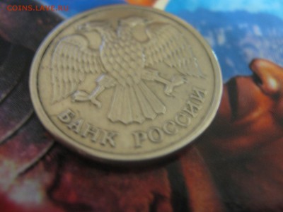 10 рублей 1992г магнитная определение подлинности и оценка - IMG_5148.JPG