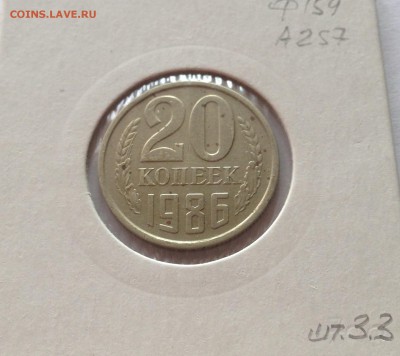 20 копеек 1986г. , шт.3.3(Ф159) , до 22.02.18г. - 2086