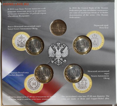 НАБОР РФ №6 (ЧЯП + Ненецкий + жетон) до 23.02 в 22:00 с 200р - 02.JPG