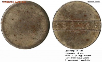 Белый жетон с окружностями - ххх