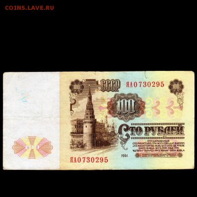 100 руб.1961 серия ЯА-оценка - IMG_20180217_231504