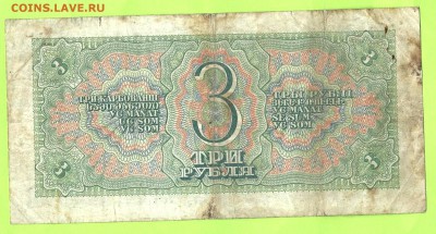 3 руб.- 1938г. (Пв) окончание 23.02.2018г. в 22.00 по Москве - з1 001