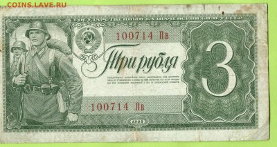 3 руб.- 1938г. (Пв) окончание 23.02.2018г. в 22.00 по Москве - з1 002