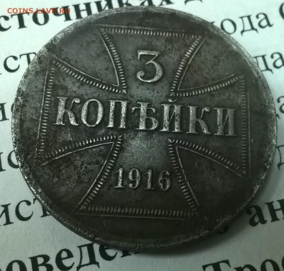 Определение подлинности 3 копейки OST 1916 г. - WP_20180217_20_32_10_Rich