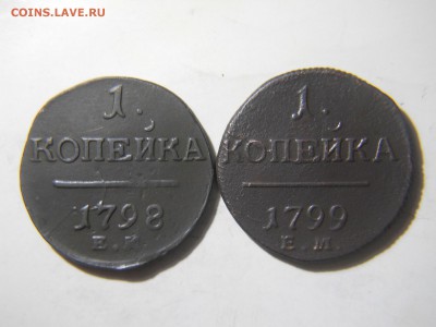 1копейка1798.1799.1801 2шт.до19.02.18в22-00по мск. - DSCN1895.JPG